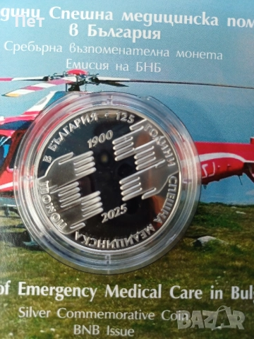 сребърна монета 125 години спешна помощ , снимка 2 - Нумизматика и бонистика - 52025518