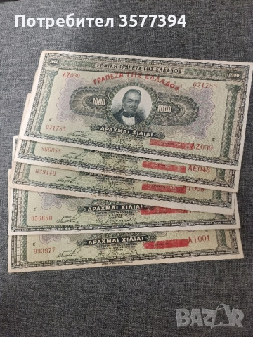 Банкноти 1000 драхми 1926 г