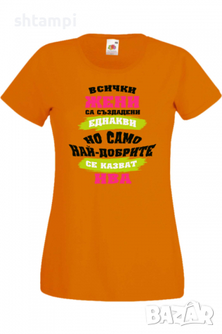 Дамска тениска Най-добрите жени се казват Ива Имен ден Подарък,Изненада,Празник,Цветница, снимка 5 - Тениски - 36443498