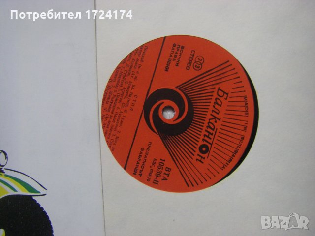 ВТА 10539 - Вокална група Стил, снимка 3 - Грамофонни плочи - 31517312