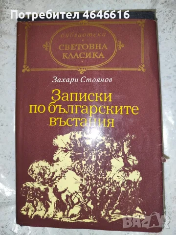 Исторически книги, снимка 10 - Други ценни предмети - 56538197