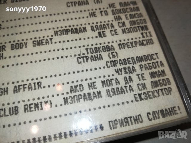 ДИСКО-143-НОЕМВРИ-1990Г-TDK-КАСЕТА 0511231225, снимка 16 - Аудио касети - 42861325