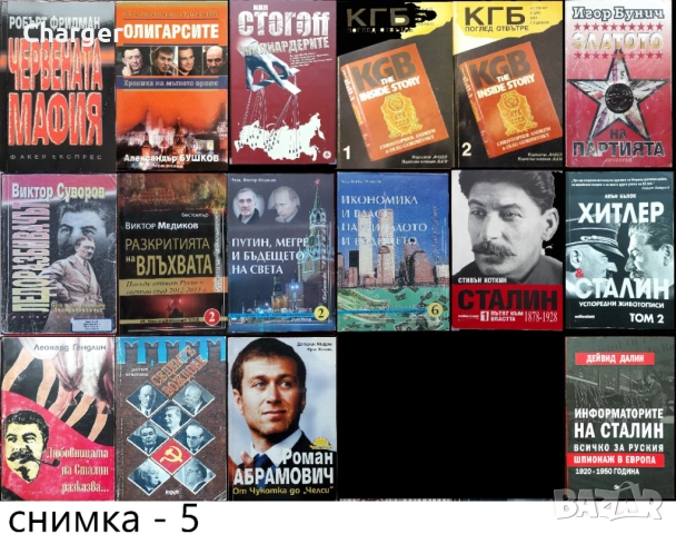 книги:Георги Стоев,Боби Цанков,Димитър Златков,Григор Лилов,Надя Чолакова,Виктор Суворов,, снимка 5 - Художествена литература - 18016328