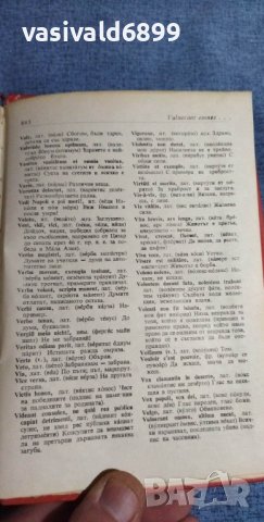 "Речник на чуждите думи в българския език", снимка 11 - Специализирана литература - 40133754