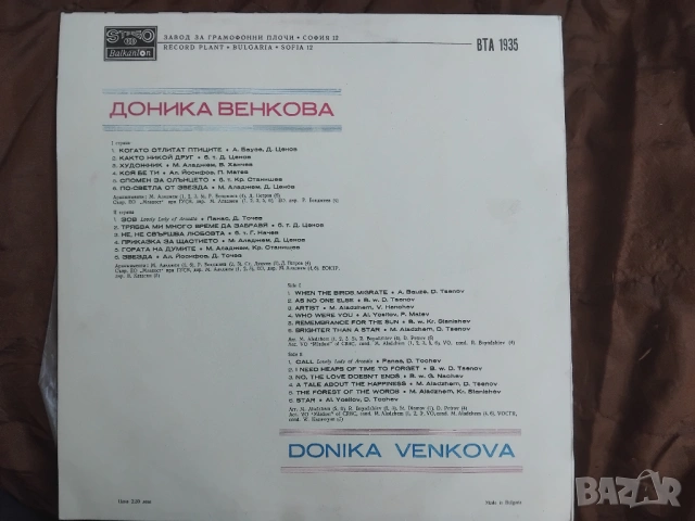 Доника Венкова - грамофонна плоча Балкантон, снимка 2 - Грамофонни плочи - 54334073