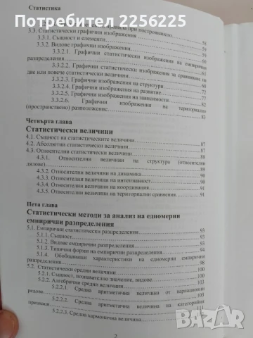 Статистика, снимка 10 - Специализирана литература - 51090830