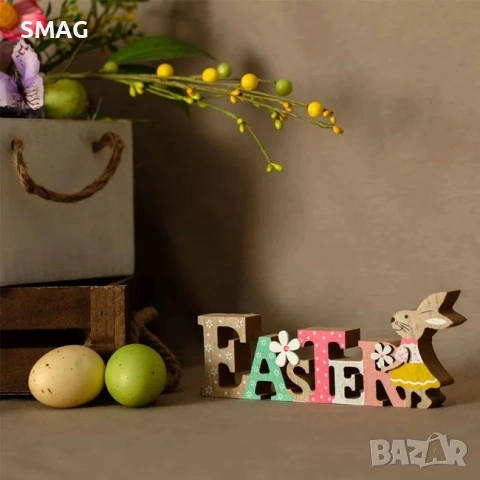Великденска дървена настолна декоративна табела "Easter", със зайче и цветя, 20x2x7.5cm_1219925, снимка 2 - Декорация за дома - 54224566