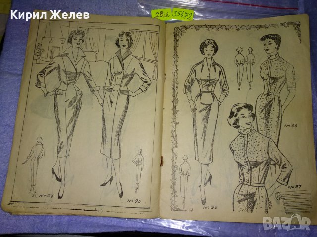 МОДНИ ВЕСТИ Старо СПИСАНИЕ за ЖЕНАТА РЯДКО КОЛЕКЦИОНЕРСКО ИЗДАНИЕ с ГРАФИЧНИ ИЛЮСТРАЦИИ 35472, снимка 6 - Колекции - 39418927