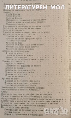 Учебник за младшия ветеринарен фелдшер. Том 2, 1954г., снимка 4 - Други - 32136446