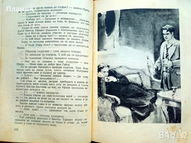 Тютюн Димитър Димов , снимка 4 - Българска литература - 56484882