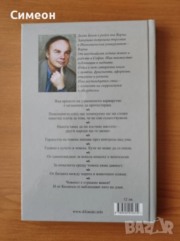 Гръмоблясъци - Дилян Бенев, снимка 3 - Художествена литература - 52617164