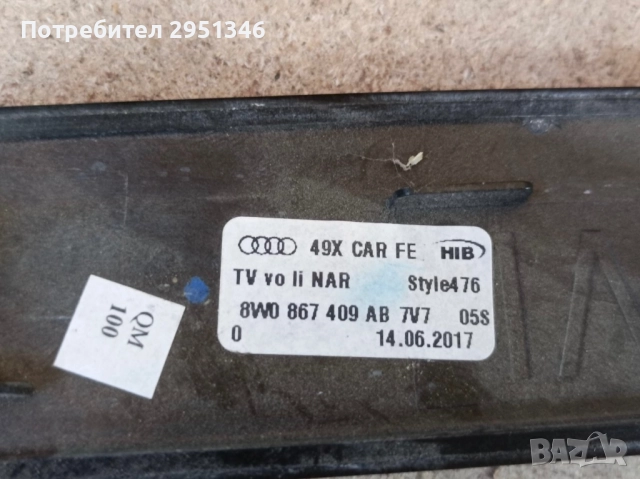 Карбон Карбонова лайсна Audi S5 A5 F5 8W0867409AB, снимка 2 - Части - 52134882