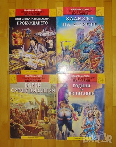 Детска енциклопедия България, снимка 1 - Детски книжки - 41857739