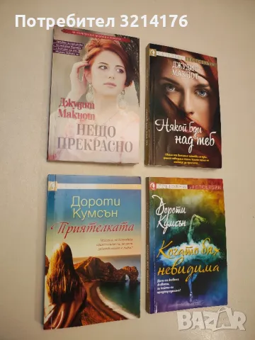 Възлюбена - Тони Морисън, снимка 4 - Художествена литература - 48975544