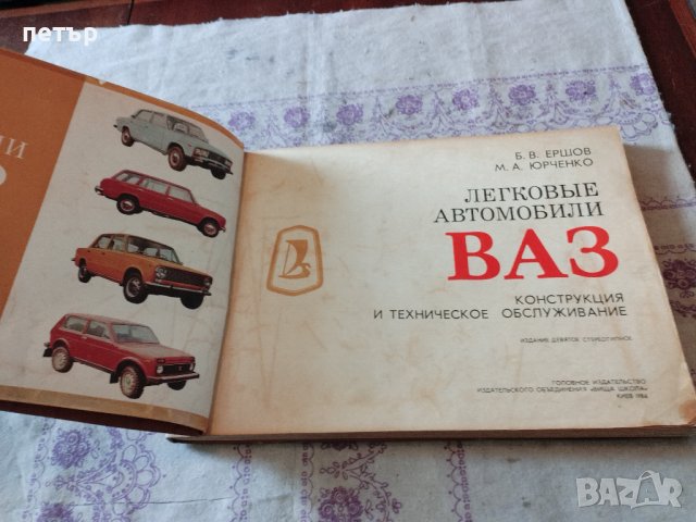 Руска книга за ВАЗ
