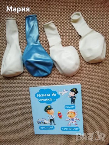 Ново! Балони + книжка с професии, снимка 1