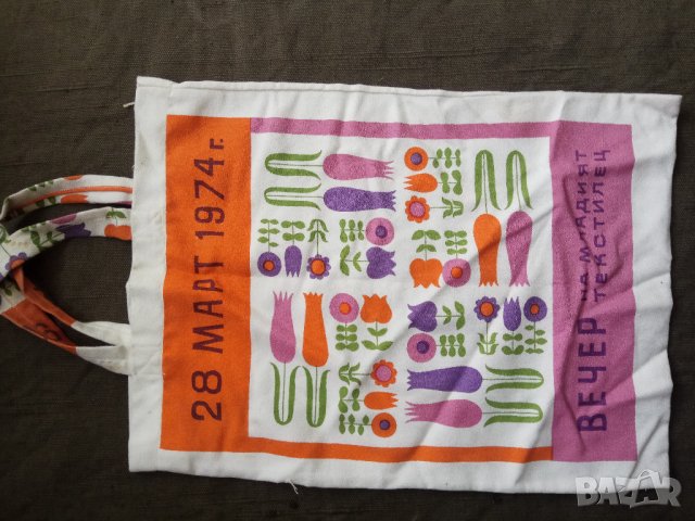 Продавам стара рекламна соц торбичка ДСО Текстил, снимка 2 - Други ценни предмети - 30734726
