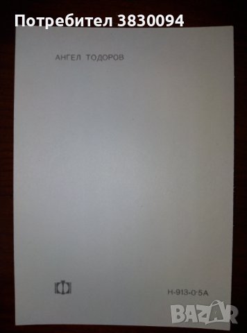 Снимки на Български естрадни изпълнители в тяхната младост, снимка 3 - Колекции - 42834413