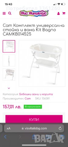 Бебешка ваничка Cam, снимка 8 - За банята - 37643247