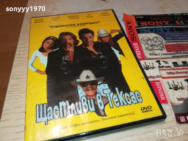 ЩАСТЛИВИ В ТЕКСАС ДВД 2409251027, снимка 6 - DVD филми - 51817212