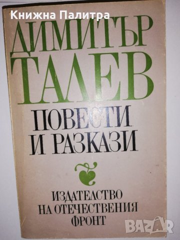 Повести и разкази 