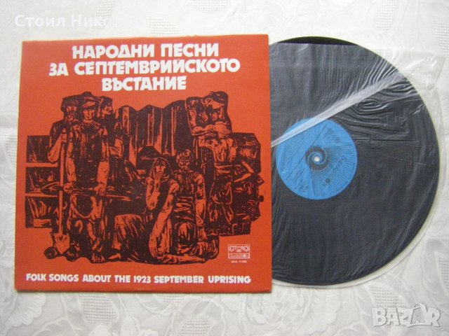 ВНА 11160 - Народни песни за Септемврийското въстание, снимка 2 - Грамофонни плочи - 31584157