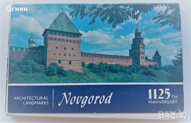 Комплект 16 картички Новгород 1982, снимка 1 - Филателия - 34335960