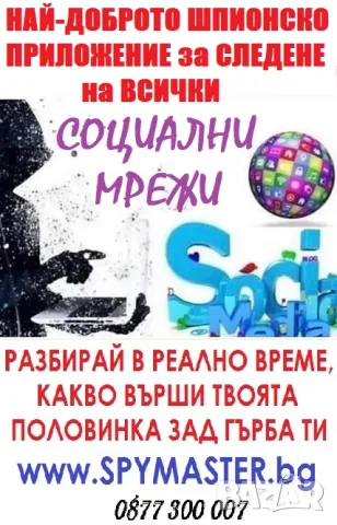 Софтуер N:1 за Подслушване на Android телефони вече 15г., снимка 8 - Детективи - 47130244