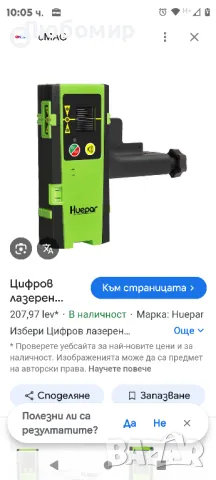 Цифров лазерен приемник за линейно ниво Huepar LR-6RG,, снимка 2 - Измервателни инструменти - 48316558