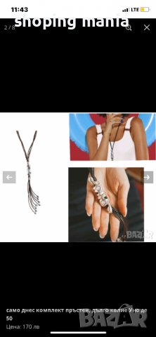 Uno de 50 комплект, снимка 6 - Бижутерийни комплекти - 39672484