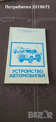 Устройство на автомобила