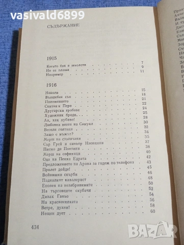 Христо Смирненски - избрано том 3 , снимка 6 - Българска литература - 54194524