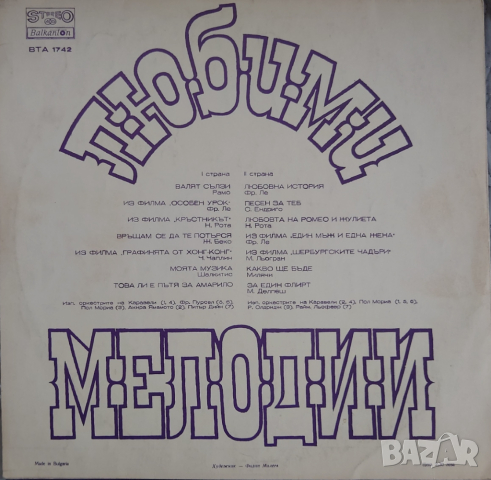 Грамофонни плочи Балкантон 3 цени в обявата, снимка 2 - Грамофонни плочи - 44796989