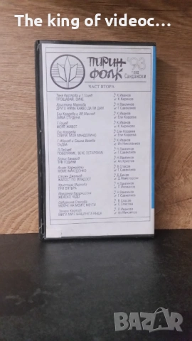 Видеокасета "Пирин Фолк 93 " Част 2 VHS , снимка 2 - Други жанрове - 53316850