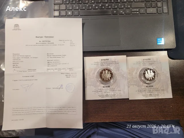 Монета Кукери 10 лева 2020 г.  , снимка 3 - Нумизматика и бонистика - 55966298
