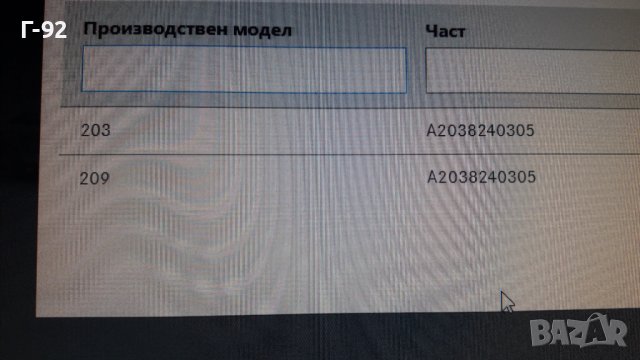  A2038240305**NEU**MERCEDES-BENZ**Лост за Механизъма на стъклочистачките за челно стъкло**, снимка 7 - Части - 40033873