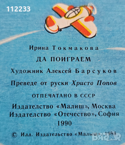 3Д книжка от 1990 г., снимка 5 - Антикварни и старинни предмети - 44708752