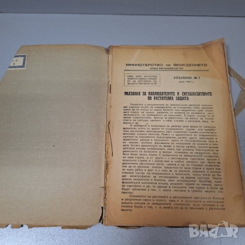"Складови насекоми в България и борбата с тях" 1939 г, снимка 2 - Други - 42908074