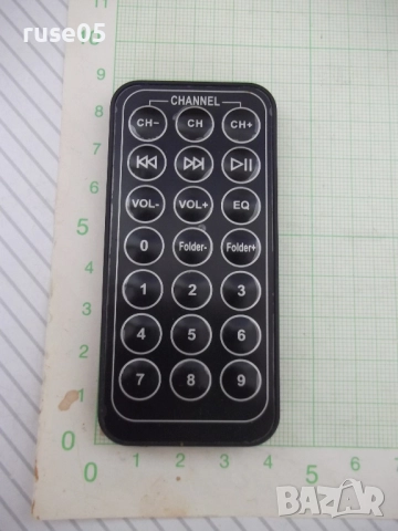 Дистанционно работещо - 67