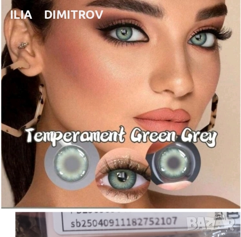 Едногодишни цветни контактни лещи, снимка 5 - Слънчеви и диоптрични очила - 44726768