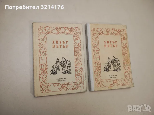 Детски и юношески А25/2, снимка 2 - Детски книжки - 48252590