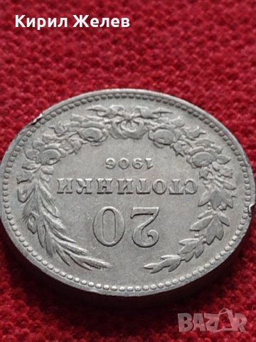 Монета 20 стотинки 1906г. Княжество България за колекция - 27438, снимка 5 - Нумизматика и бонистика - 35159475