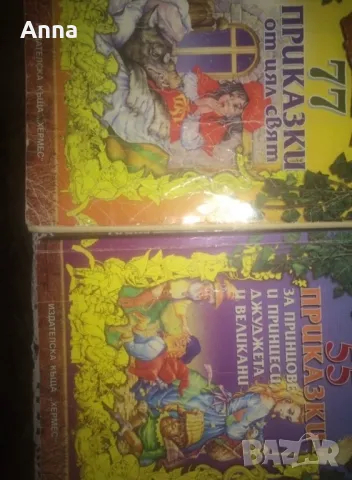 Книги, снимка 2 - Детски книжки - 48747495