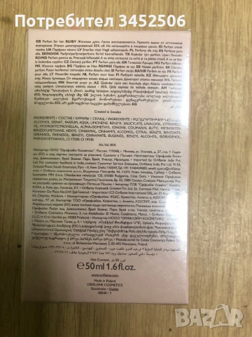 Парфюм на Орифлейм, снимка 3 - Дамски парфюми - 53340736