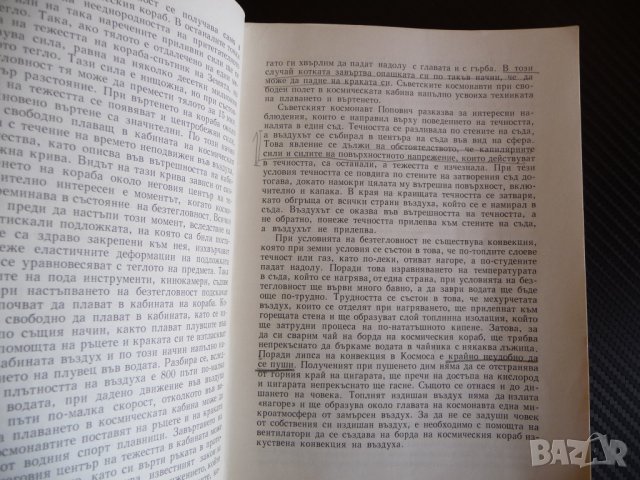 Проблеми на космонавтиката - Никола Калицин космонавти , снимка 4 - Специализирана литература - 36865421