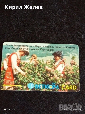 Две фонокарти БЕТКОМ, МОБИКА тема РОЗОБЕРАЧКИ, УНИЦЕФ за КОЛЕКЦИЯ ДЕКОРАЦИЯ 50876, снимка 3 - Колекции - 51677962