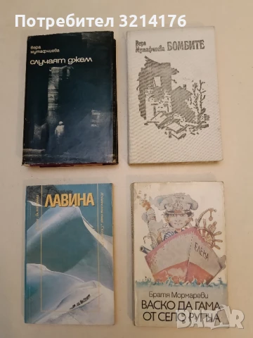 Васко да Гама от село Рупча - Братя Мормареви