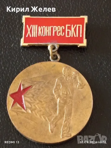Лот медали 6 броя стари редки от соца за КОЛЕКЦИЯ ДЕКОРАЦИЯ 42721, снимка 8 - Антикварни и старинни предмети - 56040463