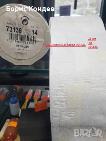 Тапетни фризове ПВЦ, снимка 3 - Декорация за дома - 51973493