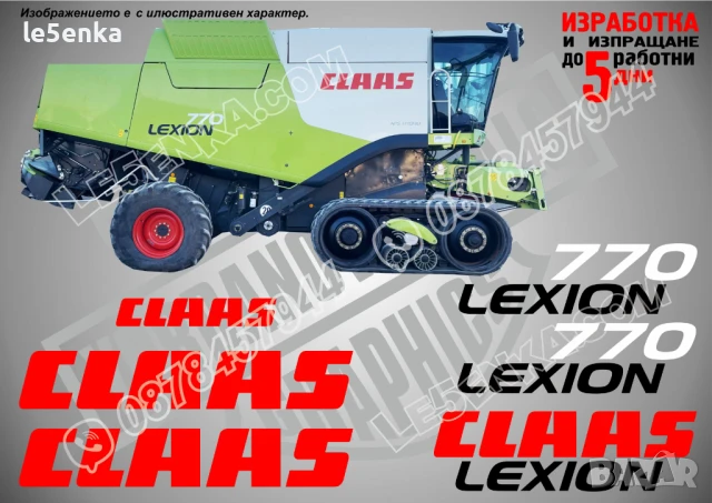 CLAAS Lexion 8800 стикери надписи, снимка 12 - Аксесоари и консумативи - 50596202